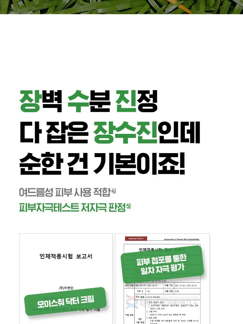 [속보습/30층/100시간] 아이소이 모이스춰 닥터 장수진 수분크림 70ml 기획(+수분앰플 10ml) 상세페이지 18
